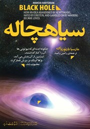 معرفی و دانلود کتاب سیاهچاله