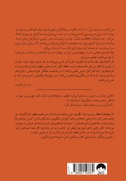 پشت جلد کتاب کتاب یادگیری را یاد بگیرید! پشت جلد کتاب کتاب یادگیری را یاد بگیرید!
