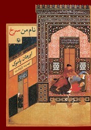 معرفی و دانلود کتاب نام من سرخ