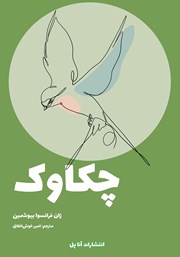 معرفی و دانلود کتاب چکاوک