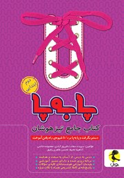 معرفی و دانلود کتاب پا به پا دوم ابتدایی