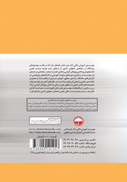 پشت جلد کتاب کتاب بررسی اجمالی نهادهای تعلیق اجرای مجازات و تعویق صدور حکم پشت جلد کتاب کتاب بررسی اجمالی نهادهای تعلیق اجرای مجازات و تعویق صدور حکم