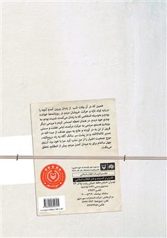 پشت جلد کتاب کتاب از آزادی تا پیروزی پشت جلد کتاب کتاب از آزادی تا پیروزی