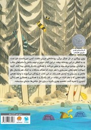 پشت جلد کتاب کتاب خرس از راه رسید پشت جلد کتاب کتاب خرس از راه رسید