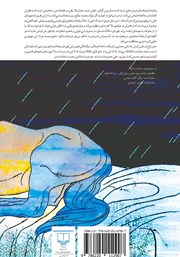 پشت جلد کتاب کتاب پادشاه اندوه پشت جلد کتاب کتاب پادشاه اندوه