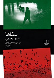 کتاب سقاها