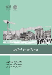 معرفی و دانلود کتاب پرسپکتیو در اسکیس