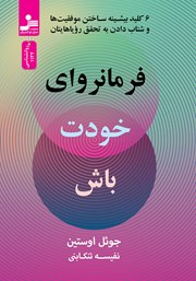 معرفی و دانلود کتاب فرمانروای خودت باش