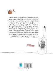 پشت جلد کتاب کتاب بابابزرگ کله پشمکی و صورتی من پشت جلد کتاب کتاب بابابزرگ کله پشمکی و صورتی من