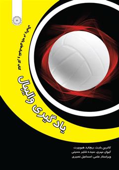 معرفی و دانلود کتاب یادگیری والیبال