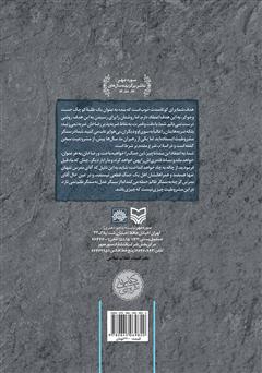 پشت جلد کتاب کتاب سه دیدار با مردی که از فراسوی باور ما میآمد - جلد اول پشت جلد کتاب کتاب سه دیدار با مردی که از فراسوی باور ما میآمد - جلد اول