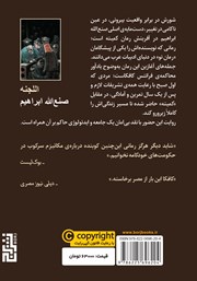 پشت جلد کتاب کتاب کمیته پشت جلد کتاب کتاب کمیته