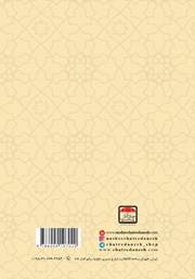 پشت جلد کتاب اصول الفقه پشت جلد کتاب اصول الفقه