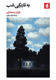 کتاب به تاریکی شب