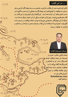 پشت جلد کتاب کتاب نقشه گنج زندگی