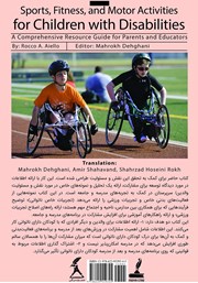 پشت جلد کتاب کتاب ورزش، آمادگی جسمانی و فعالیتهای حرکتی برای کودکان با ناتوانیهای ویژه پشت جلد کتاب کتاب ورزش، آمادگی جسمانی و فعالیتهای حرکتی برای کودکان با ناتوانیهای ویژه