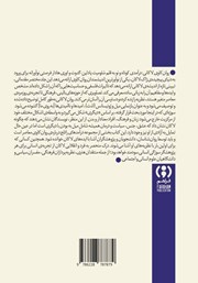 پشت جلد کتاب روان‌کاوی لاکانی