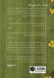 پشت جلد کتاب کتاب سن پترزبورگ موزیکانچی دارد پشت جلد کتاب کتاب سن پترزبورگ موزیکانچی دارد