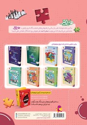 پشت جلد کتاب کتاب هایلایتر صفر تا صد هوش منطقی پشت جلد کتاب کتاب هایلایتر صفر تا صد هوش منطقی