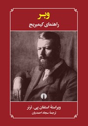 کتاب وبر؛ راهنمای کیمبریج