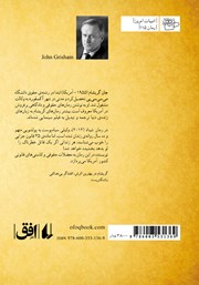 پشت جلد کتاب کتاب شیاد پشت جلد کتاب کتاب شیاد