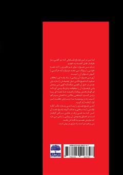 پشت جلد کتاب کتاب چکامه زندگی