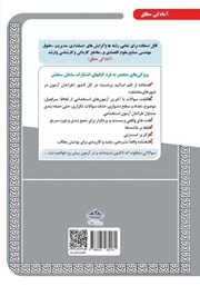پشت جلد کتاب کتاب استخدامی حسابدار پشت جلد کتاب کتاب استخدامی حسابدار