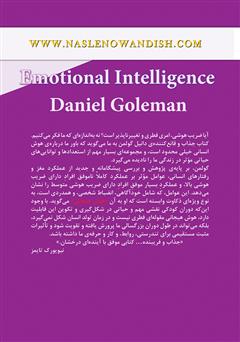 پشت جلد کتاب کتاب هوش هیجانی