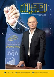 معرفی و دانلود مجله اوج بازار - شماره 4