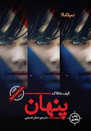 معرفی و دانلود کتاب پنهان