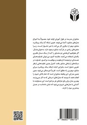 پشت جلد کتاب کتاب مشاوره مدرسه در هزاره سوم پشت جلد کتاب کتاب مشاوره مدرسه در هزاره سوم