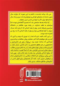 پشت جلد کتاب کتاب چگونه با معدل 10/5 دانشگاه سراسری قبول شدم