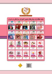 پشت جلد کتاب گایدلاین مباحث تکمیلی اطفال