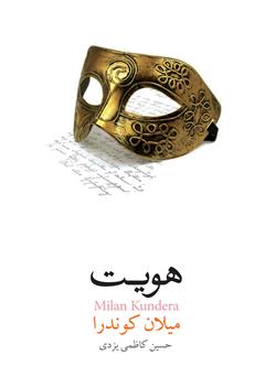معرفی و دانلود کتاب هویت