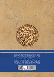 پشت جلد کتاب کتاب مغولان در ایران پشت جلد کتاب کتاب مغولان در ایران