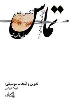 معرفی و دانلود کتاب صوتی تماس