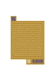 پشت جلد کتاب کتاب مادر بودن پشت جلد کتاب کتاب مادر بودن