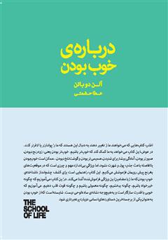 معرفی و دانلود کتاب درباره‌ی خوب بودن