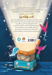 پشت جلد کتاب کتاب چمدانها پشت جلد کتاب کتاب چمدانها