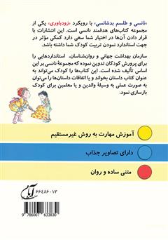 پشت جلد کتاب کتاب نانسی و طلسم بدشانسی پشت جلد کتاب کتاب نانسی و طلسم بدشانسی