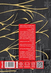 پشت جلد کتاب کتاب با تنهایی قدم میزنم پشت جلد کتاب کتاب با تنهایی قدم میزنم