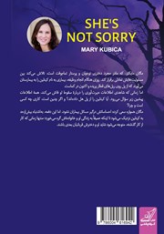 پشت جلد کتاب او متاسف نیست پشت جلد کتاب او متاسف نیست