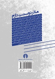 پشت جلد کتاب کتاب مادر دوستت دارم پشت جلد کتاب کتاب مادر دوستت دارم