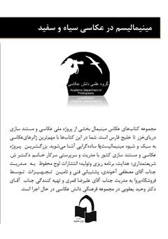 پشت جلد کتاب کتاب مینیمالیسم در عکاسی سیاه و سفید پشت جلد کتاب کتاب مینیمالیسم در عکاسی سیاه و سفید