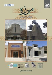 معرفی و دانلود کتاب موزه پژواکی از بینش