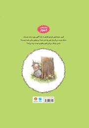 پشت جلد کتاب کتاب المور دنبال دوست میگردد پشت جلد کتاب کتاب المور دنبال دوست میگردد