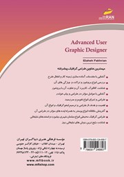 پشت جلد کتاب کتاب کارور گرافیک پیشرفته پشت جلد کتاب کتاب کارور گرافیک پیشرفته