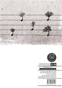 پشت جلد کتاب کتاب صدای درختها (مجموعه شعر) پشت جلد کتاب کتاب صدای درختها (مجموعه شعر)