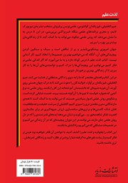 پشت جلد کتاب کتاب لذت علم پشت جلد کتاب کتاب لذت علم