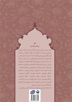 پشت جلد کتاب کتاب انتظار مهدوی - مرزبانی مهدوی 6